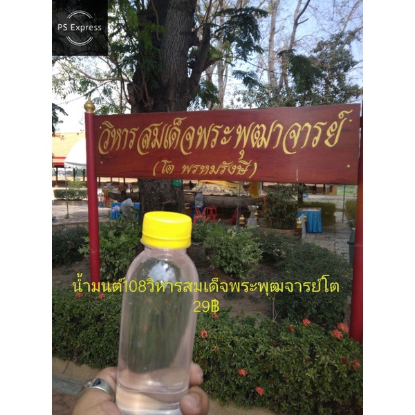 น้ำมนต์108ในวิหารสมเด็จพระพุฒาจารย์โตน้ำมนต์108ในวิหารสมเด็จพระพุฒาจารย์โต