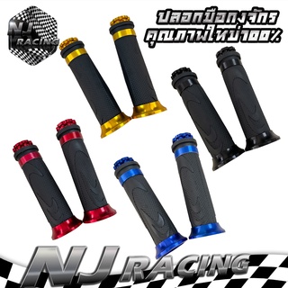 NJ RACING ปลอกมือมิเนียมปลายกงจักร ใส่ได้ทุกรุ่น