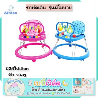 รถหัดเดินเด็ก ATTOON รุ่นมีโมบาย