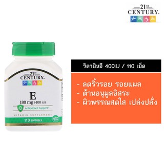 วิตามินอี 400IU 21st Century, Vitamin E, 180 mg (400 IU), 110 Softgels