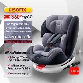 คาร์ซีท car seat เบาะรถยนต์นิรภัย สำหรับเด็ก มี ISOFIX หมุนได้ 360 องศา ปรับนั่ง เอน นอนได้