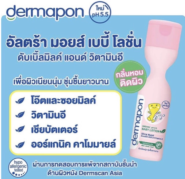 dmp ออร์แกนิค pH5.5 เบบี้โลชั่น 200 มล สีชมพู C16XX11