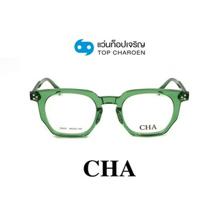 CHA แว่นสายตาทรงเหลี่ยม 76830-C4 size 49 By ท็อปเจริญ