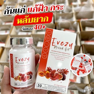 ส่งฟรี!! อีฟซี่ มิกซ์ออยล์ Evezy Mixed Oil ลดสิว ผิวใส วัยทอง นอนหลับสนิท บำรุงเลือด สายตาดี ต้านมะเร็ง เสริมภูมิคุ้มกัน