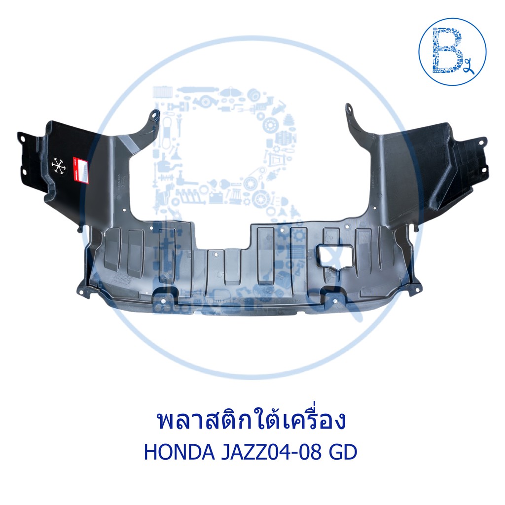 **อะไหล่แท้** พลาสติกใต้เครื่อง HONDA JAZZ04-08 GD