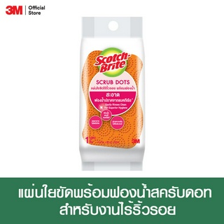 3M สก๊อตช์ไบรต์ #XD006002989 แผ่นใยขัดพร้อมฟองน้ำสครับดอท สีส้ม สำหรับงานไร้ริ้วรอย