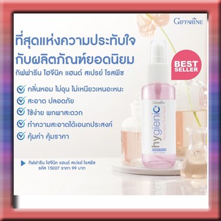 ส่งฟรี สเปรย์แอลกอฮอล์ 75% กิฟฟารีน ทำความสะอาดมือ และบริเวณที่ต้องการ กลิ่นโรสพืช