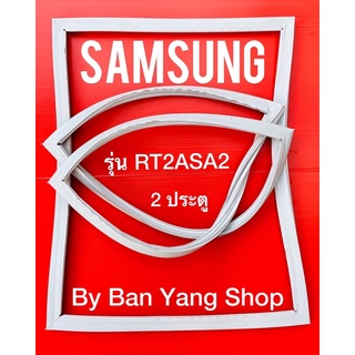 ขอบยางตู้เย็น SAMSUNG รุ่น RT2ASA2 (2 ประตู)