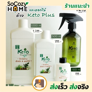 💗พร้อมส่ง💗🔥ส่งเร็ว🔥Natureplus คีโตพลัส สารเสริมอาหารพืชสูตรเข้มข้น วิตามินพืช วิตามินผัก ปุ๋ยธรรมชาติ 1000 ml.