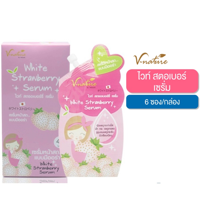 V-nature White Strawberry Serum เซรั่มหน้าสด 6 ซอง