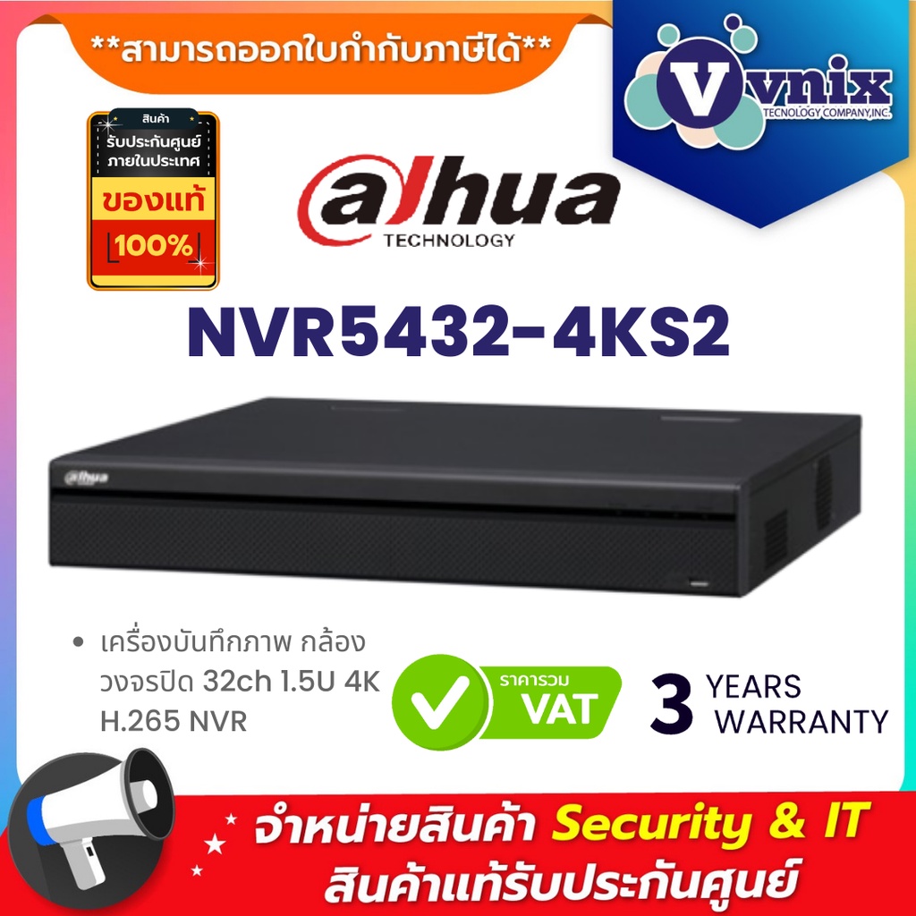 NVR5432-4KS2 เครื่องบันทึกภาพ กล้องวงจรปิด Dahua 32ch 1.5U 4K H.265 NVR by Vnix Group
