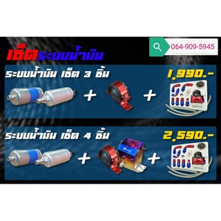 ระบบน้ำโครตถูกเลยครับ สนใจเซตไหนสอบถามได้เลยนะ