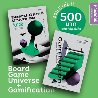 หนังสือ Gamification &amp; Board Game Universe V2