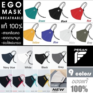 [ของแท้ 100%] PEGAN(ไม่มีลวด) &amp; EGO(มีลวด ) หน้ากากผ้า แบบมีสายคล้องคอ ปรับระดับได้