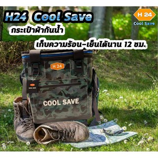 Cool Save กระเป๋าเก็บความเย็น