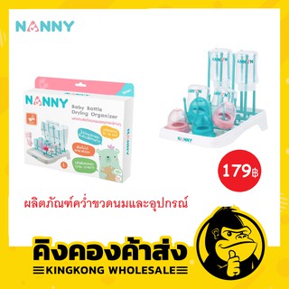 NANNY ที่คว่ำขวดนม ไซส์ L สำหรับ 16 ขวด