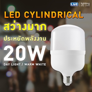 หลอดไฟตุ้ม LED 20W ขั้ว E27 สว่างมาก