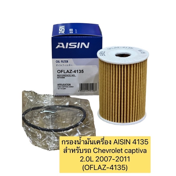 TKD กรองน้ำมันเครื่อง AISIN 4135 Chevrolet captiva 2.0L เบนซิน ปี 2007-2011 (OFLAZ-4135)