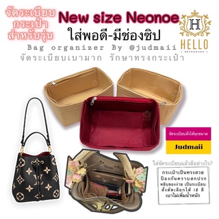 ที่จัดทรงกระเป๋า Neonoe(new size)