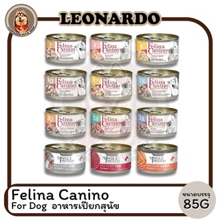 Felina Canino For Dog เฟลิน่า อาหารเปียกสุนัข ไม่มีสารเคมี ไม่ใส่สารปรุ่งแต่งและสารกันเสีย ขนาด 85 กรัม