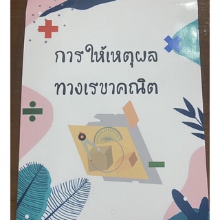 หนังสือป๊อบอัพการให้เหตุผลทางเรขาคณิต