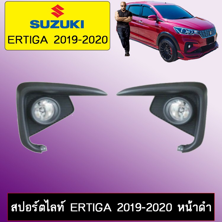 ไฟตัดหมอก Suzuki Ertiga 2019-2020 หน้าดำ