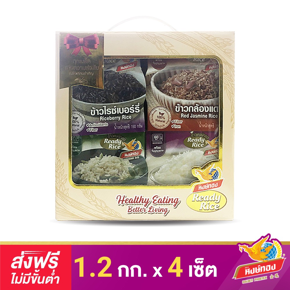 หงษ์ทองไลฟ์ Gift Set ข้าวถ้วยพร้อมรับประทาน (150 กรัม x 8 ถ้วย) จำนวน 4 เซต รวม 32 ถ้วย