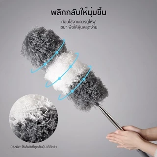 [มีของขวัญ89฿]RANDY ไม้ปัดฝุ่น ไมโครไฟเบอร์ ด้ามปรับความยาวได้ 2.4เมตร แปรงปัดฝุ่น ดัดโค้งงอได้ ซักได้ ผลิตภัณฑ์สแตนเลส