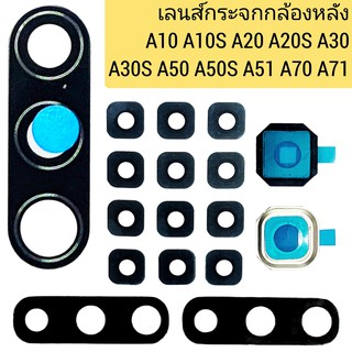 เลนส์กล้อง Samsung  Galaxy A01 A10 A10S A11 A20 A20S A30 A30S A50 A50S A51 A70 A71 | อุปกรณ์เสริมมือถือ | อะไหล่มือถือ