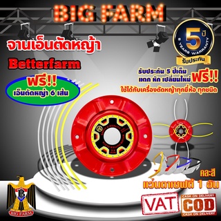 จานเอ็นตัดหญ้า betterfarm + แว่นตาเซฟตี้ (คละสี)