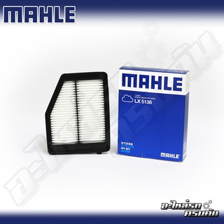 กรองอากาศ MAHLE สำหรับ HONDA CIVIC 1.8/2.0 12 (LX5136)