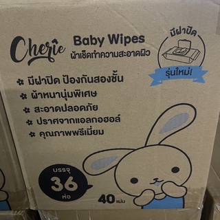 !!!ยกลัง!!! กระดาษทิชชู่เปียก เชอร์รี่ Cherie ลังละ 36 ห่อๆละ 40 แผ่น รวม 1,440 แผ่น สูตร คาโมมายล์ พร้อมส่ง