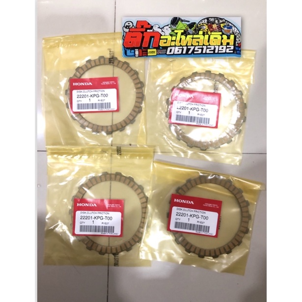 แผ่นครัชเวฟ125S/R/รุ่นไฟเลี้ยวบังลม🔹แท้ศูนย์ 22201-KPG-T00 =4 แผ่นครัช