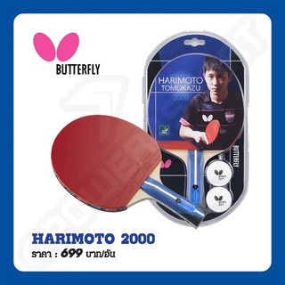 ไม้ปิงปอง HARIMOTO 2000 #371053 ไม้ปิงปองพร้อมลูก