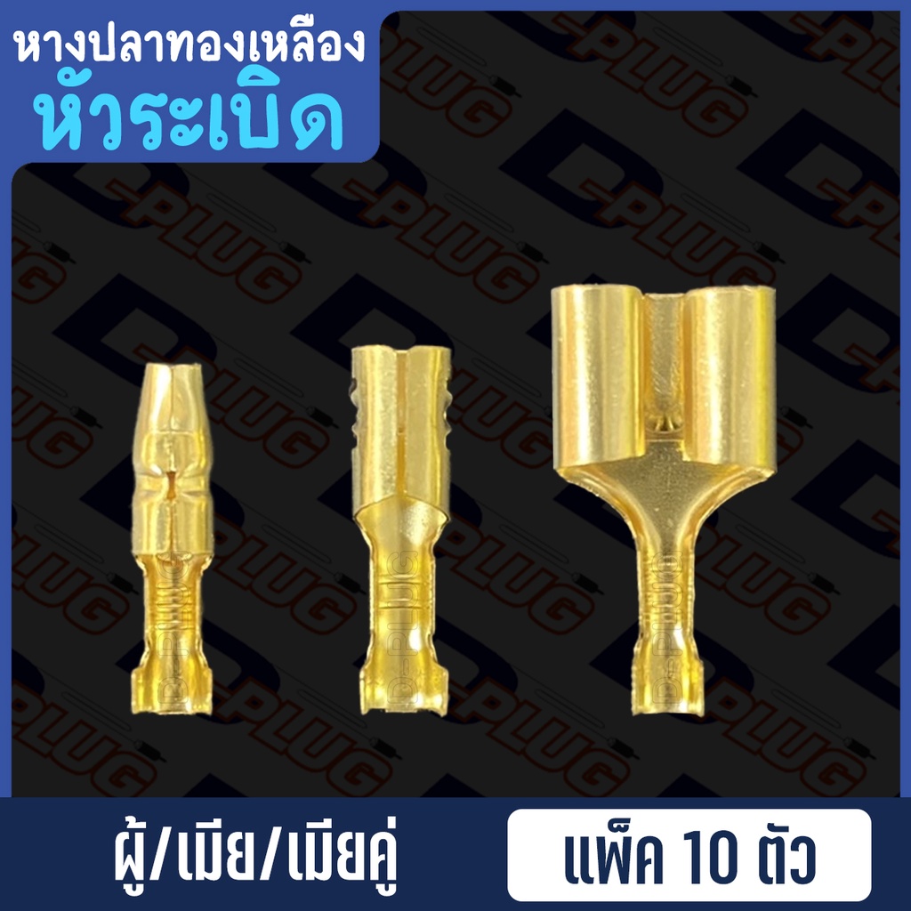 หางปลาทองเหลือง เปลือย หัวระเบิด 4.0 มม.