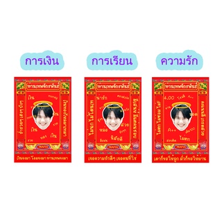 การ์ดนำโชค เสริมดวง คินน์พอร์ช เวกัสพีท ไบเบิ้ลบิว มายอาโป ไบเบิ้ล พี่มาย อาโป