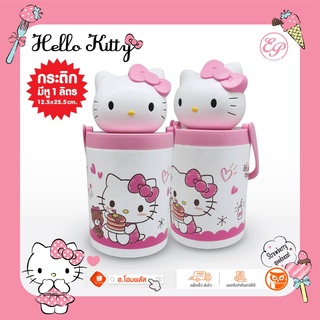 💕 กระติกน้ำคิตตี้ กระติกคิตตี้ขนาด 1 ลิตร Hello Kitty  EPL-01223 งานลิขสิทธิ์แท้ 100%