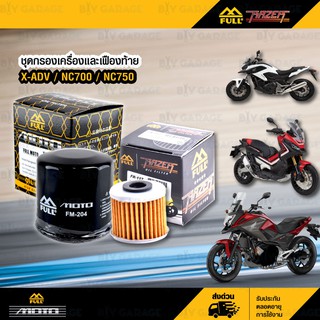 FULL MOTO ชุดกรองน้ำมันเครื่อง,กรองเฟืองท้าย/กรองห้องคลัช [FM-204] + [FR-117] Honda X-ADV, XADV, NC750X, NC700, CRF1000