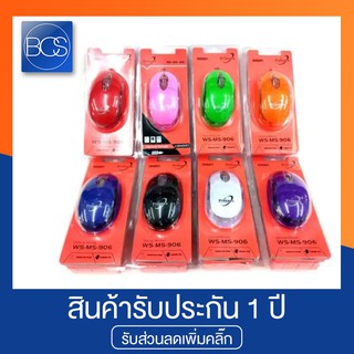 Primaxx WS-MS-906  USB Mouse เมาส์ ยูเอสบี