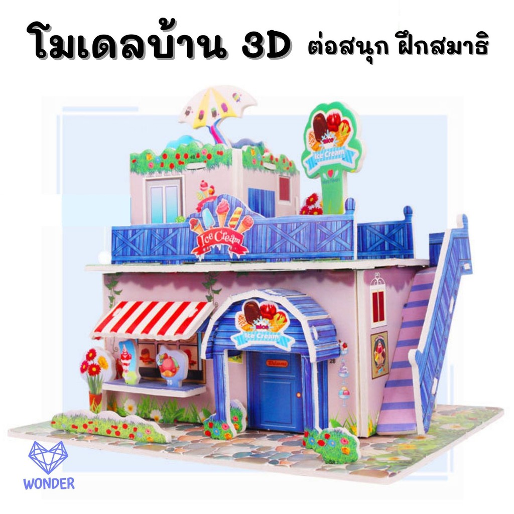 โมเดลกระดาษ 3D โมเดลบ้าน ตัวต่อ จิ๊กซอว์ 3 มิติ โมเดลกระดาษโฟม ของเล่นเด็ก ของเล่นเสริมพัฒนาการ W128