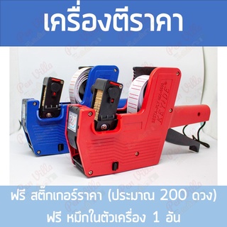 เครื่องตีราคา ปืนยิงราคา KEYiDE MX-5500