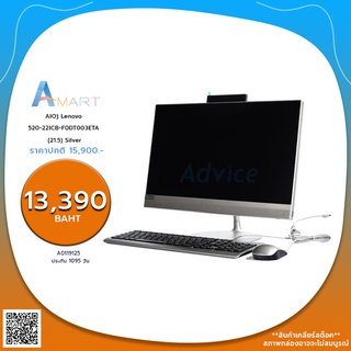 (B) (AIO) Lenovo 520-22ICB-F0DT003ETA (21.5) Silver