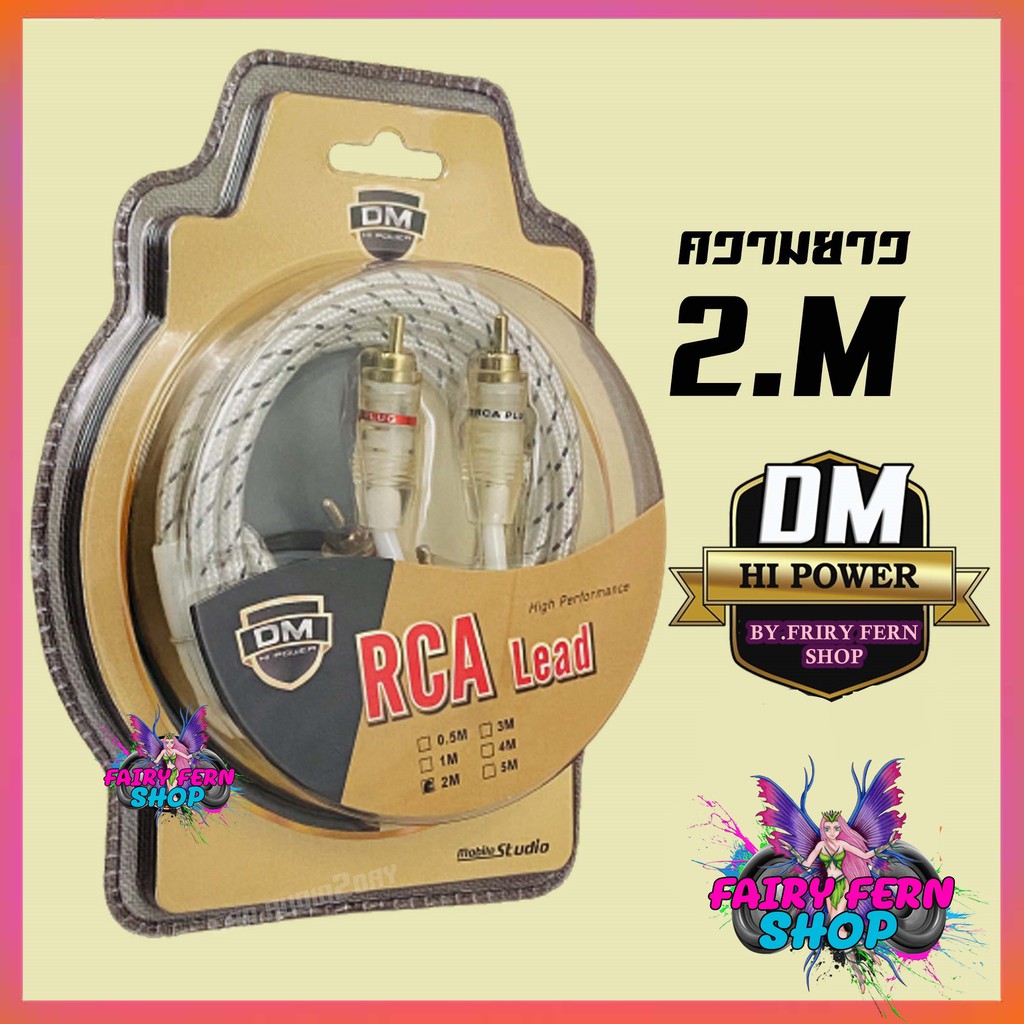 💥ส่งด่วน💥DM-POWER สายสัญญาณ RCA อย่างดี สายแจ๊ค แอมป์ ปรี เครื่องเสียง รถยนต์ สัญญานเสียง หัวงอ 1ฝั่ง หัวตรง 1 ฝั่ง