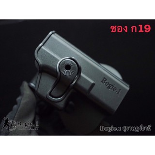 Bogie1 ซองพกนอก  G19