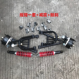 ∏DIY รถโฮมเมดสี่ล้อ kart ช่วงล่างด้านหน้าอุปกรณ์เสริม big bull ATV ขึ้นและลง rocker arm สวิงอาร์มพร้อมหัวบอล