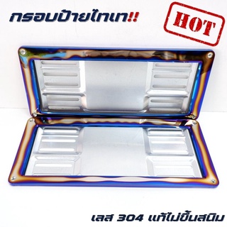 ป้ายทะเบียนไทเท กรอบป้ายทะเบียน 1 คู่ ทะเบียนซิ่ง (หน้า-หลัง)ลายV2 พร้อมอุปกรณ์ครบชุด