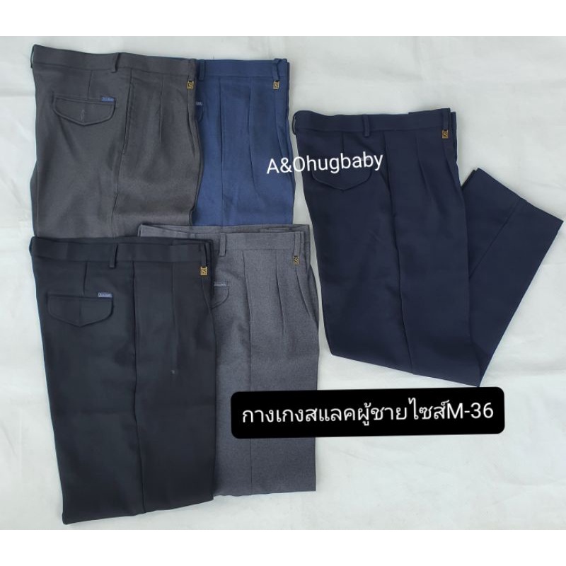 🩳❤กางเกงสแลคผู้ชายมีอายุ กางเกงผ้าตัดผู้สูงอายุ เนื้อผ้าดี ใส่สบาย ใส่ไปงาน ใส่ไปเที่ยว ใส่อยู่บ้านก