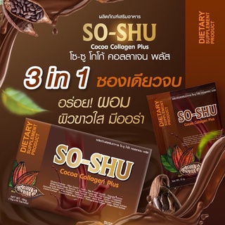 SO-SHU Cocoa College Plus โกโก้คอลลาเจนพลัส 1กล่องมี10ซอง (1กล่อง)