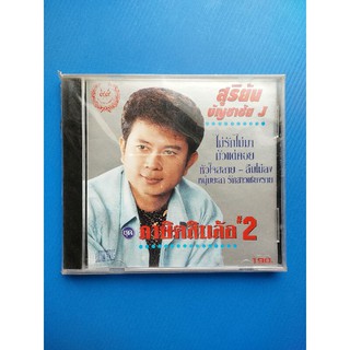 แผ่น CD เพลง สุริยัน บัญชาชัย ชุด ภาษิตสิบล้อชุดที่ 2