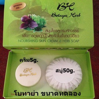 ครีมโบทาย่าเฮิร์บ Botaya Herb (ชุดทดลอง) โบทาย่า